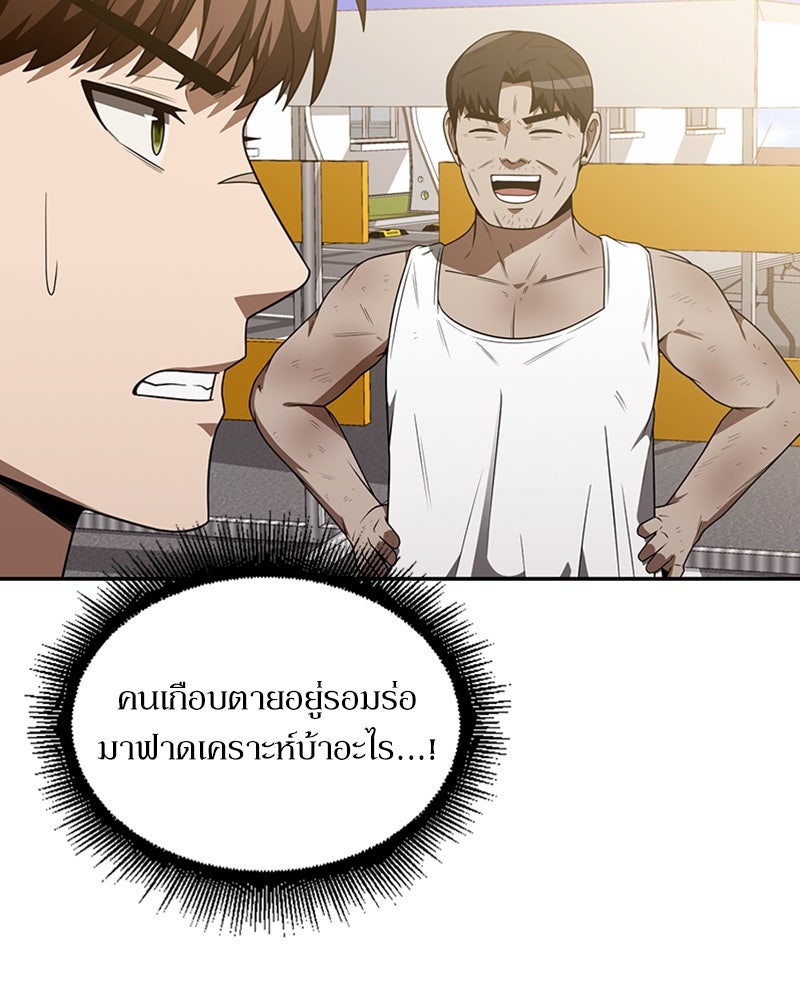 สุดยอดฮันเตอร์สายคลีน - หน้า 137