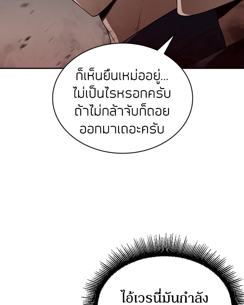 สุดยอดฮันเตอร์สายคลีน - หน้า 14