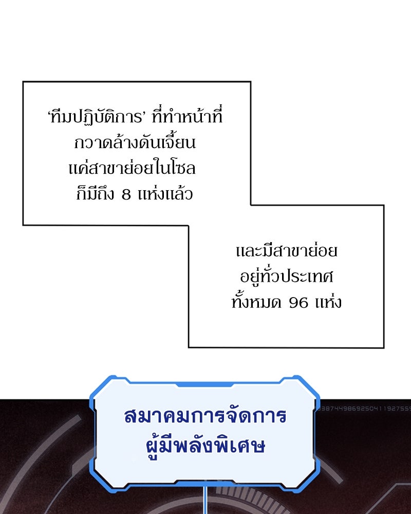 สุดยอดฮันเตอร์สายคลีน - หน้า 144