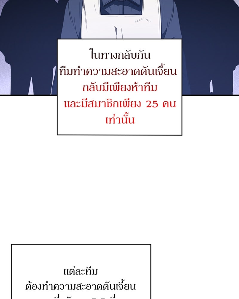 สุดยอดฮันเตอร์สายคลีน - หน้า 147