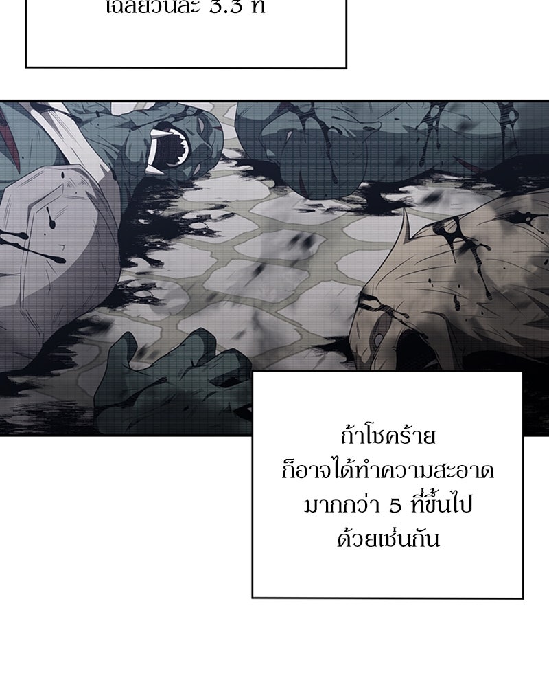 สุดยอดฮันเตอร์สายคลีน - หน้า 148
