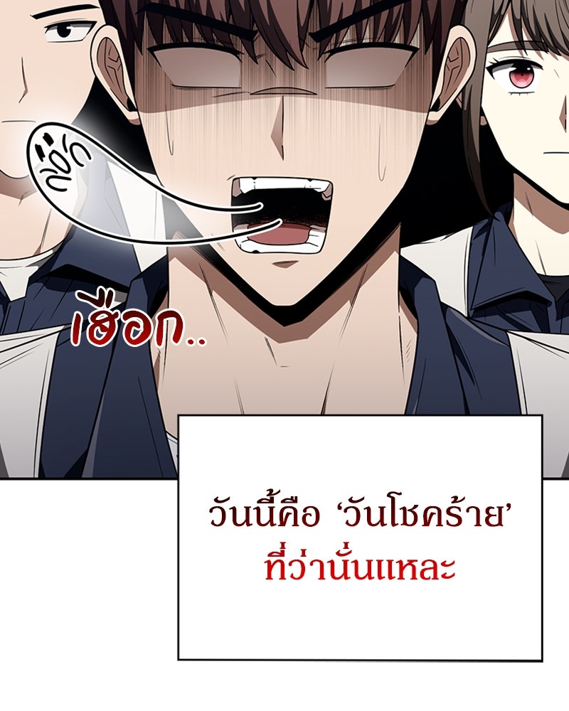 สุดยอดฮันเตอร์สายคลีน - หน้า 150