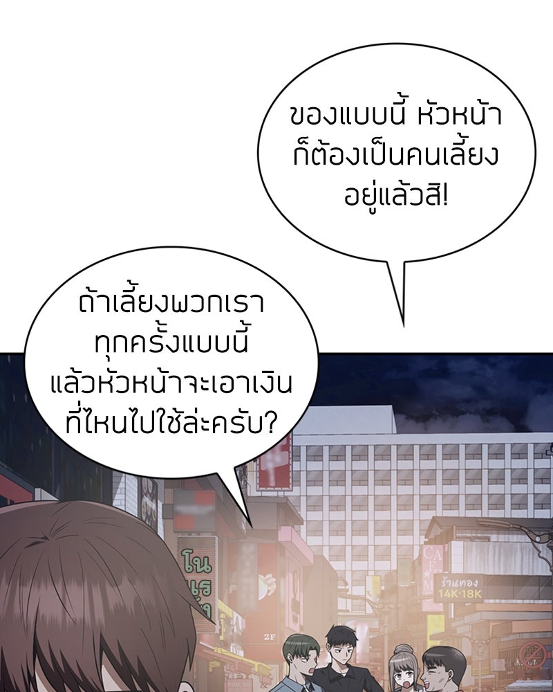 สุดยอดฮันเตอร์สายคลีน - หน้า 153