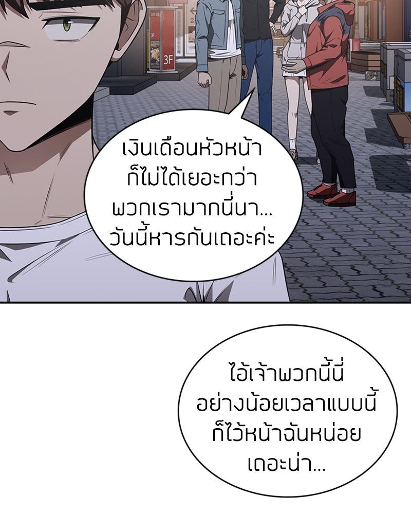 สุดยอดฮันเตอร์สายคลีน - หน้า 154