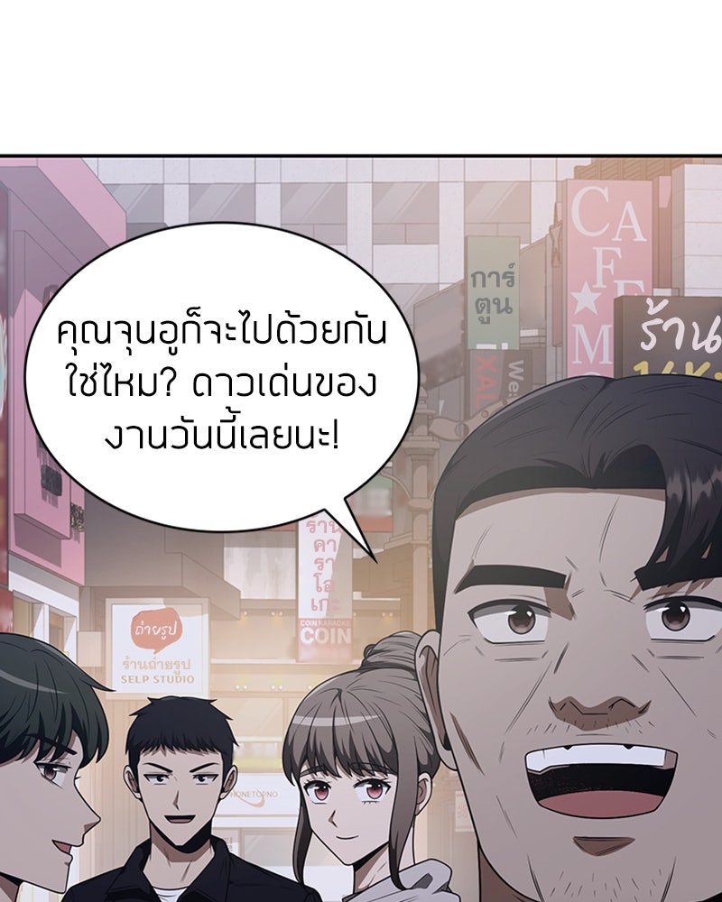 สุดยอดฮันเตอร์สายคลีน - หน้า 155