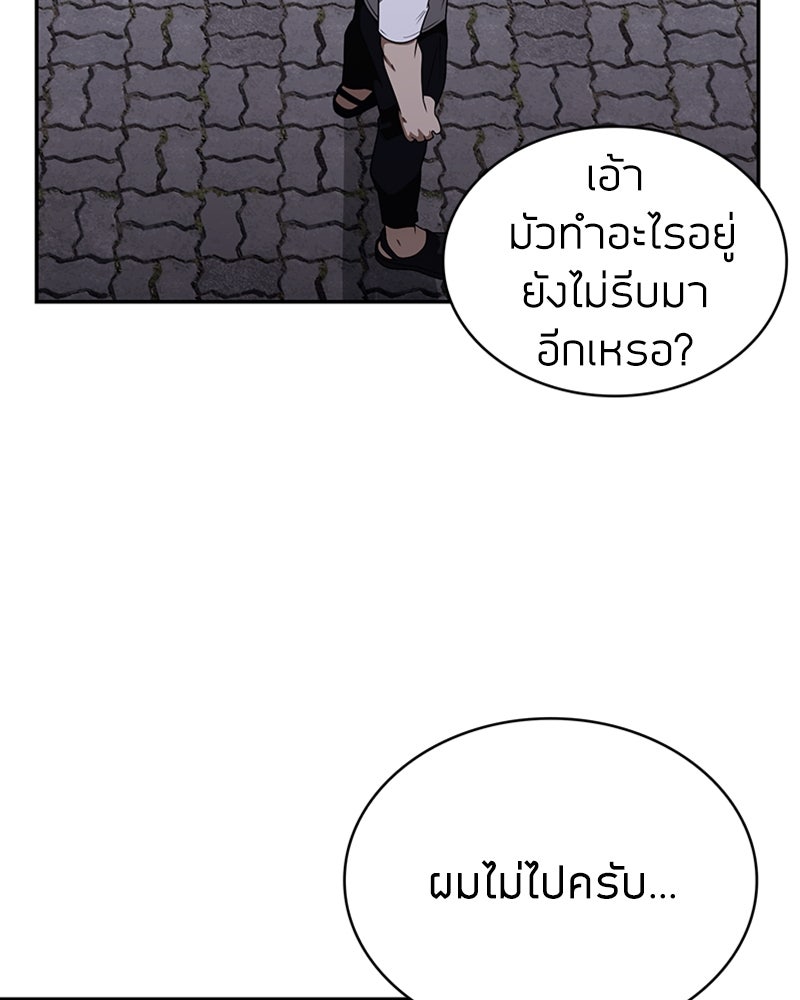 สุดยอดฮันเตอร์สายคลีน - หน้า 158