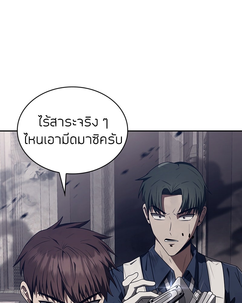 สุดยอดฮันเตอร์สายคลีน - หน้า 16