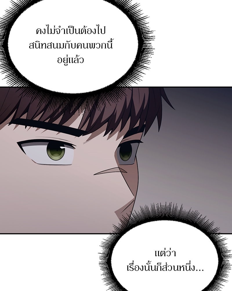 สุดยอดฮันเตอร์สายคลีน - หน้า 162