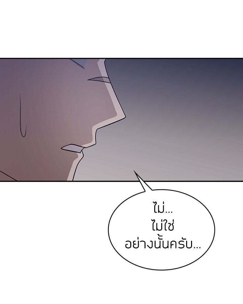 สุดยอดฮันเตอร์สายคลีน - หน้า 165