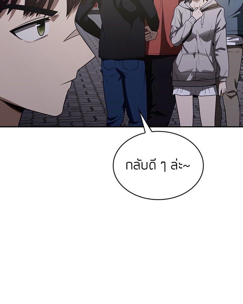 สุดยอดฮันเตอร์สายคลีน - หน้า 170