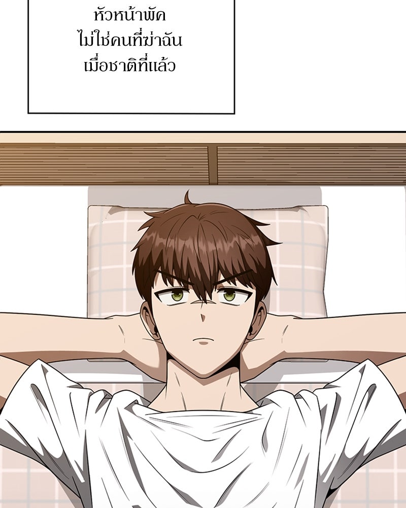 สุดยอดฮันเตอร์สายคลีน - หน้า 174