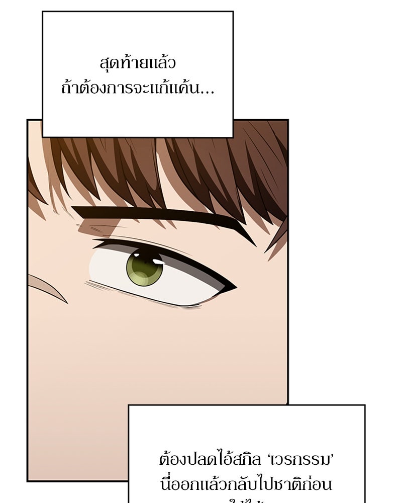 สุดยอดฮันเตอร์สายคลีน - หน้า 182