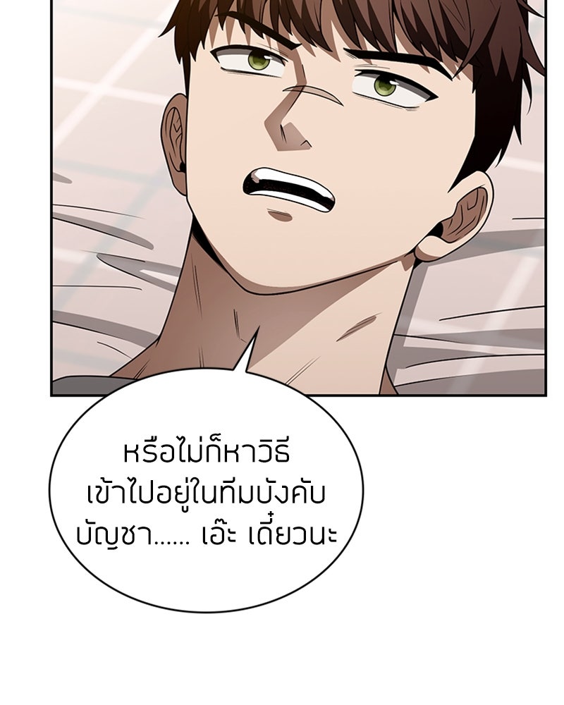 สุดยอดฮันเตอร์สายคลีน - หน้า 185