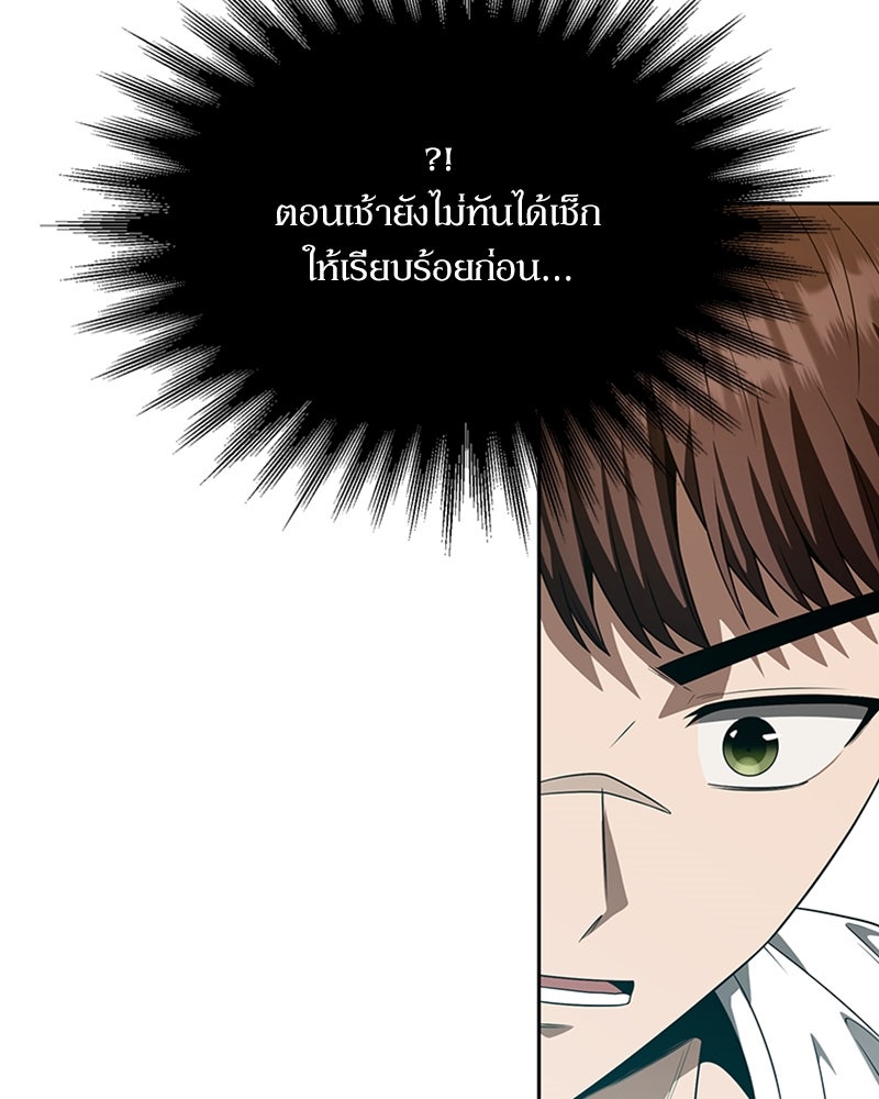 สุดยอดฮันเตอร์สายคลีน - หน้า 188