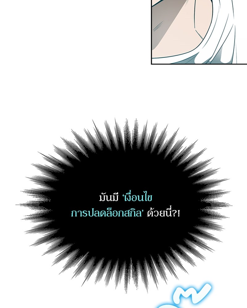 สุดยอดฮันเตอร์สายคลีน - หน้า 189