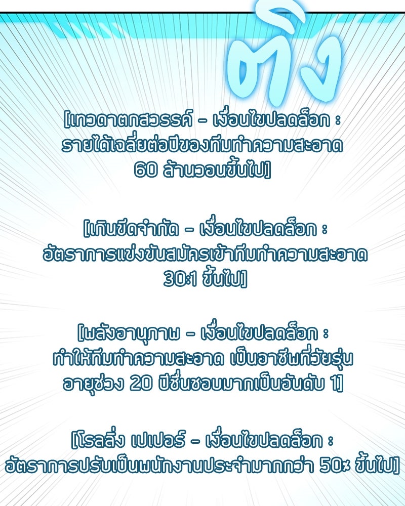 สุดยอดฮันเตอร์สายคลีน - หน้า 190