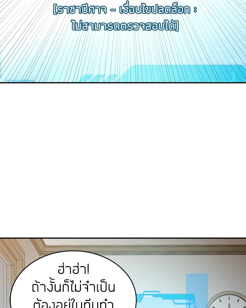 สุดยอดฮันเตอร์สายคลีน - หน้า 191