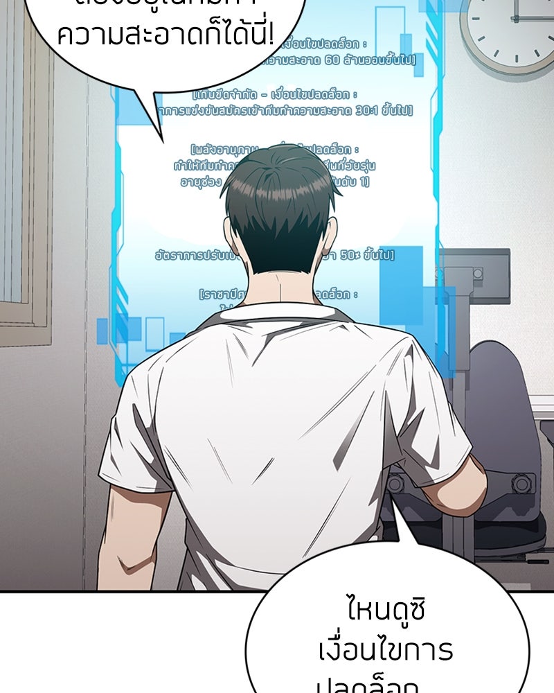 สุดยอดฮันเตอร์สายคลีน - หน้า 192