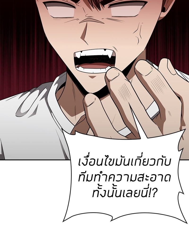 สุดยอดฮันเตอร์สายคลีน - หน้า 196
