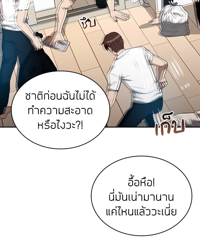 สุดยอดฮันเตอร์สายคลีน - หน้า 205