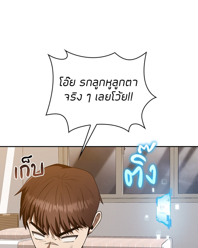 สุดยอดฮันเตอร์สายคลีน - หน้า 206