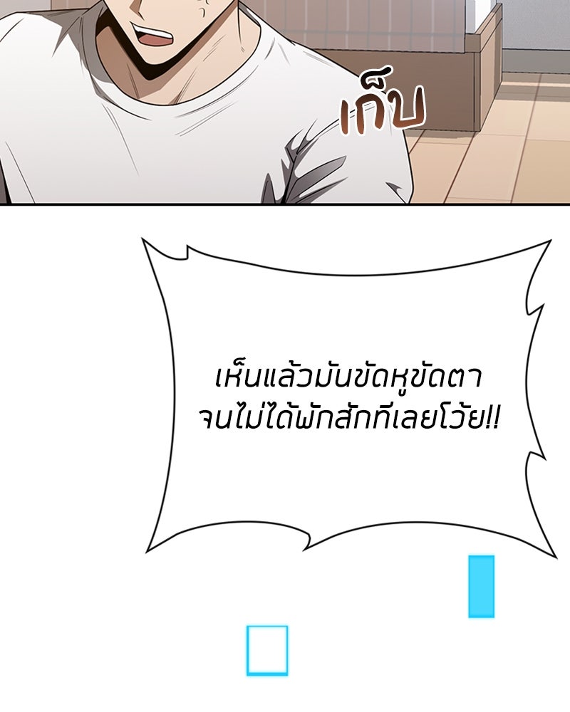 สุดยอดฮันเตอร์สายคลีน - หน้า 207