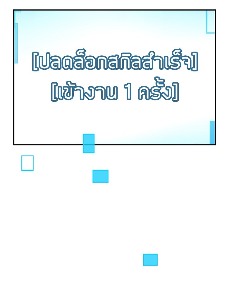 สุดยอดฮันเตอร์สายคลีน - หน้า 208