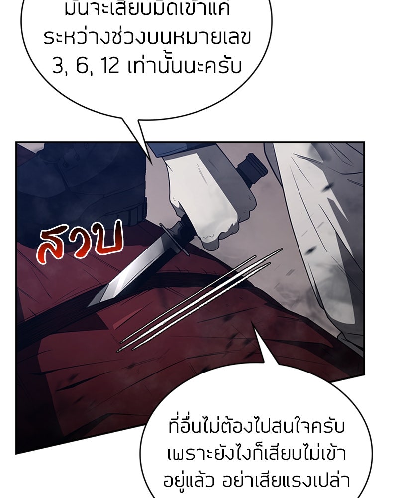 สุดยอดฮันเตอร์สายคลีน - หน้า 22