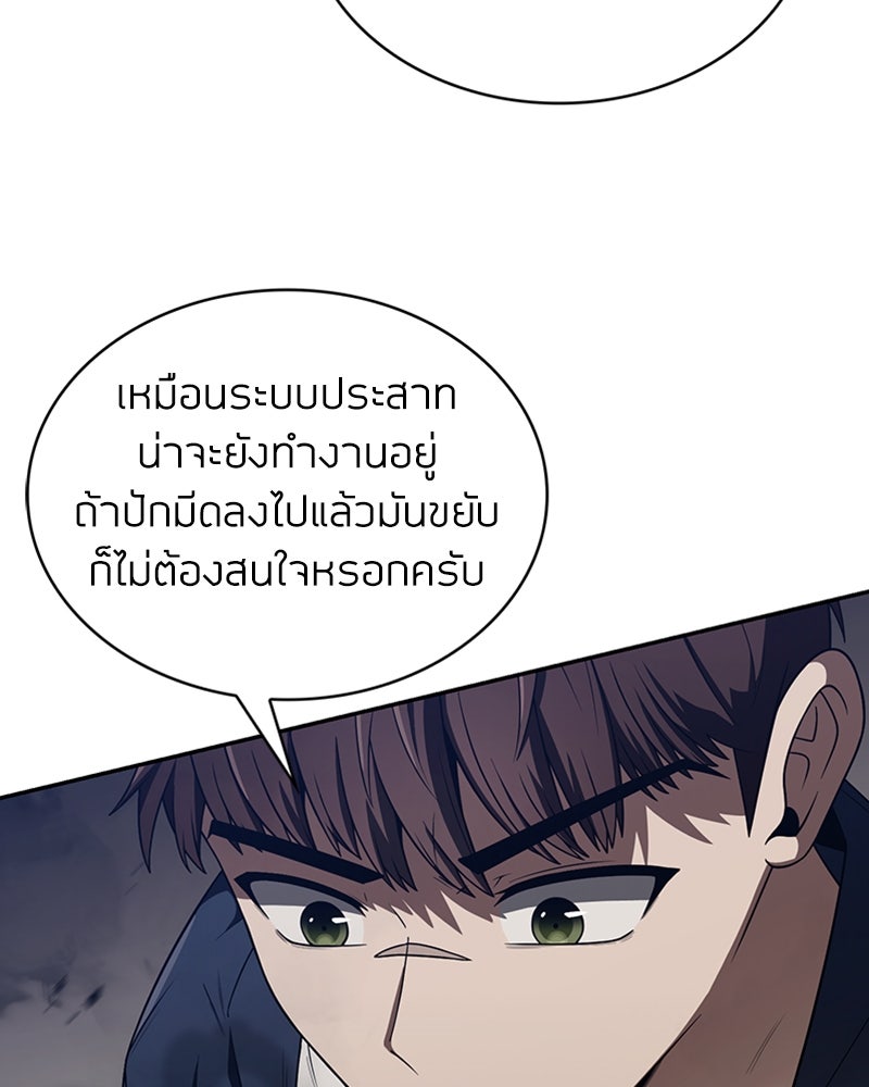 สุดยอดฮันเตอร์สายคลีน - หน้า 23