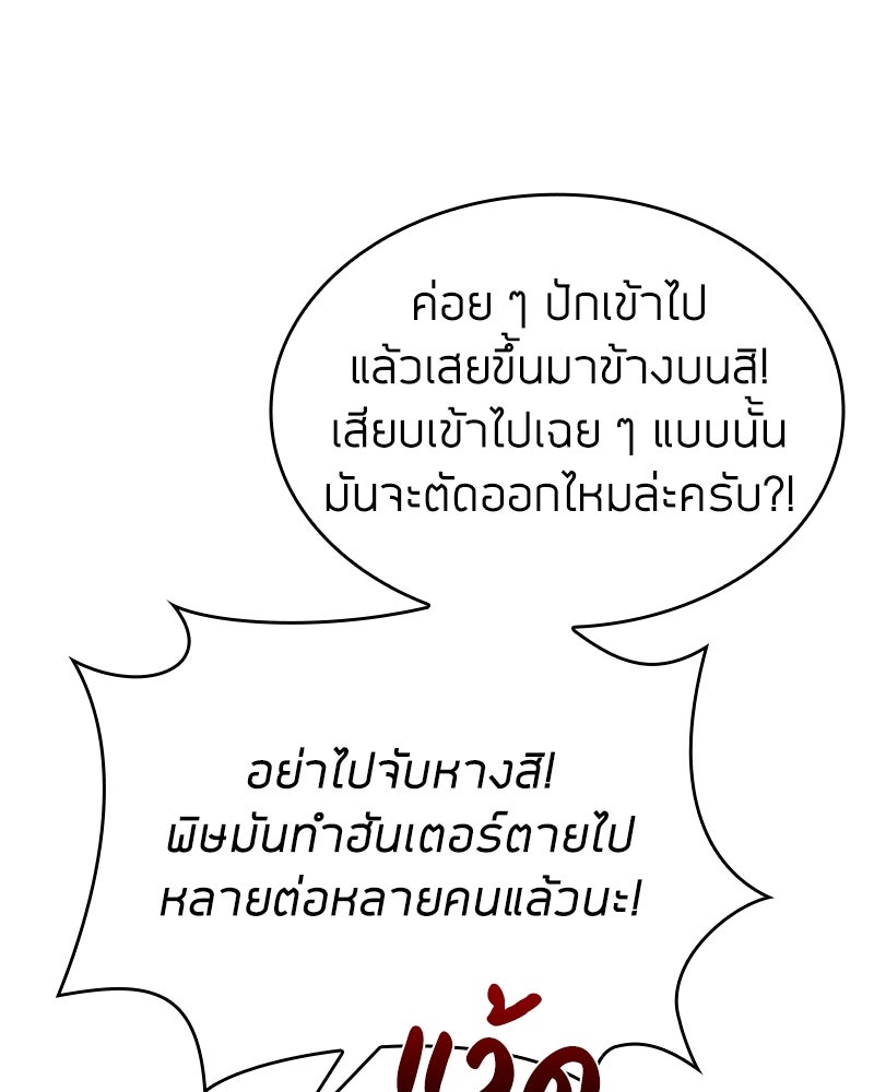 สุดยอดฮันเตอร์สายคลีน - หน้า 28