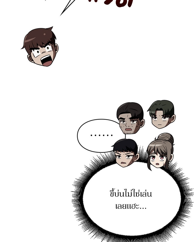 สุดยอดฮันเตอร์สายคลีน - หน้า 29