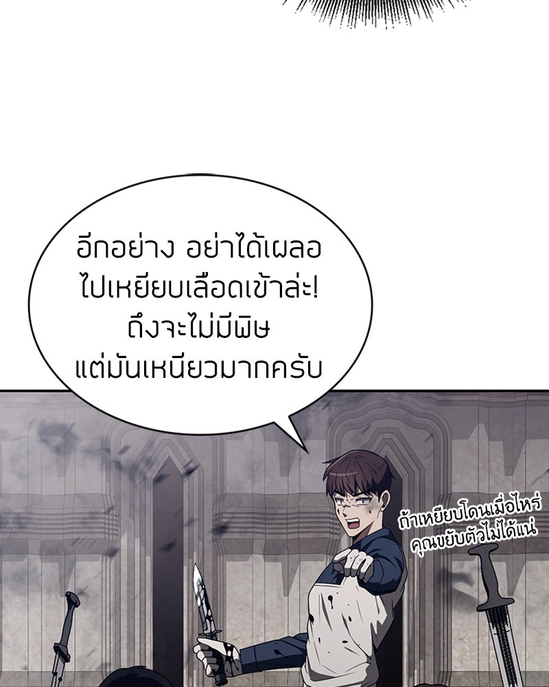 สุดยอดฮันเตอร์สายคลีน - หน้า 30