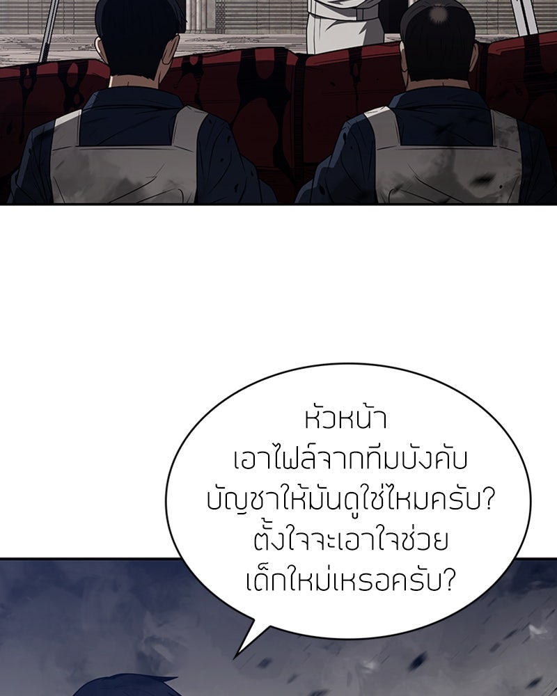 สุดยอดฮันเตอร์สายคลีน - หน้า 31