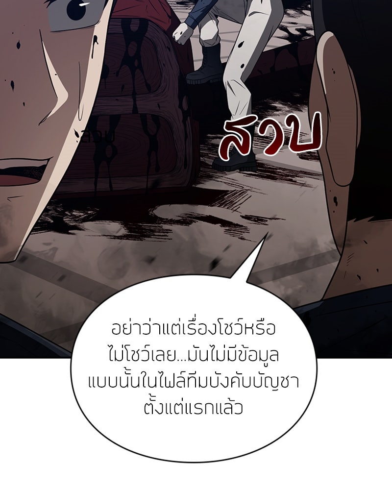 สุดยอดฮันเตอร์สายคลีน - หน้า 34