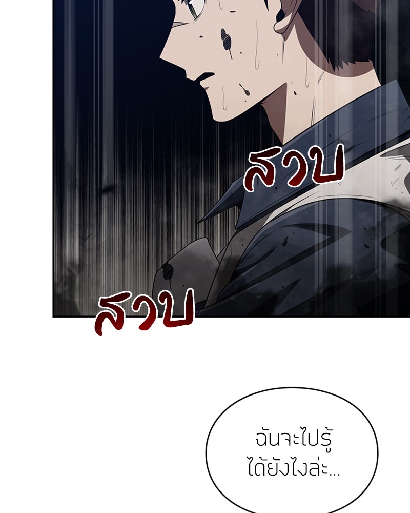 สุดยอดฮันเตอร์สายคลีน - หน้า 36