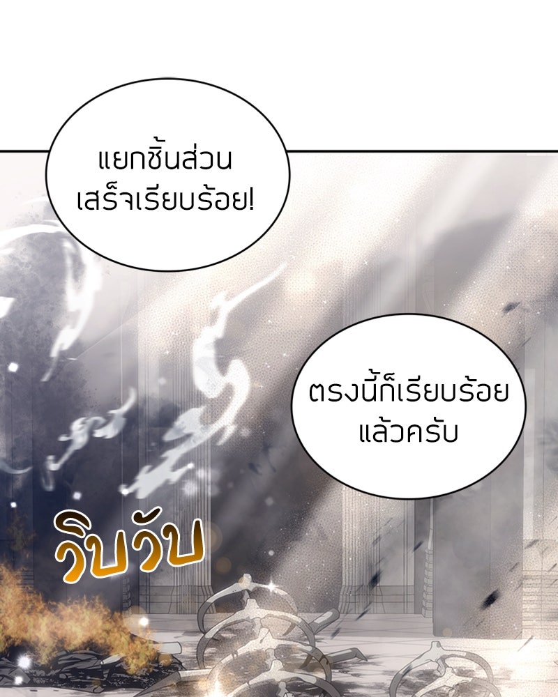 สุดยอดฮันเตอร์สายคลีน - หน้า 42