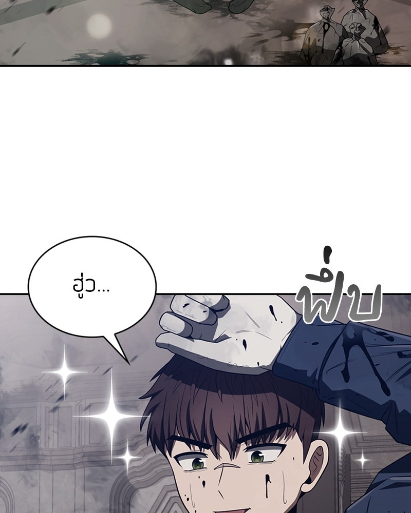 สุดยอดฮันเตอร์สายคลีน - หน้า 44