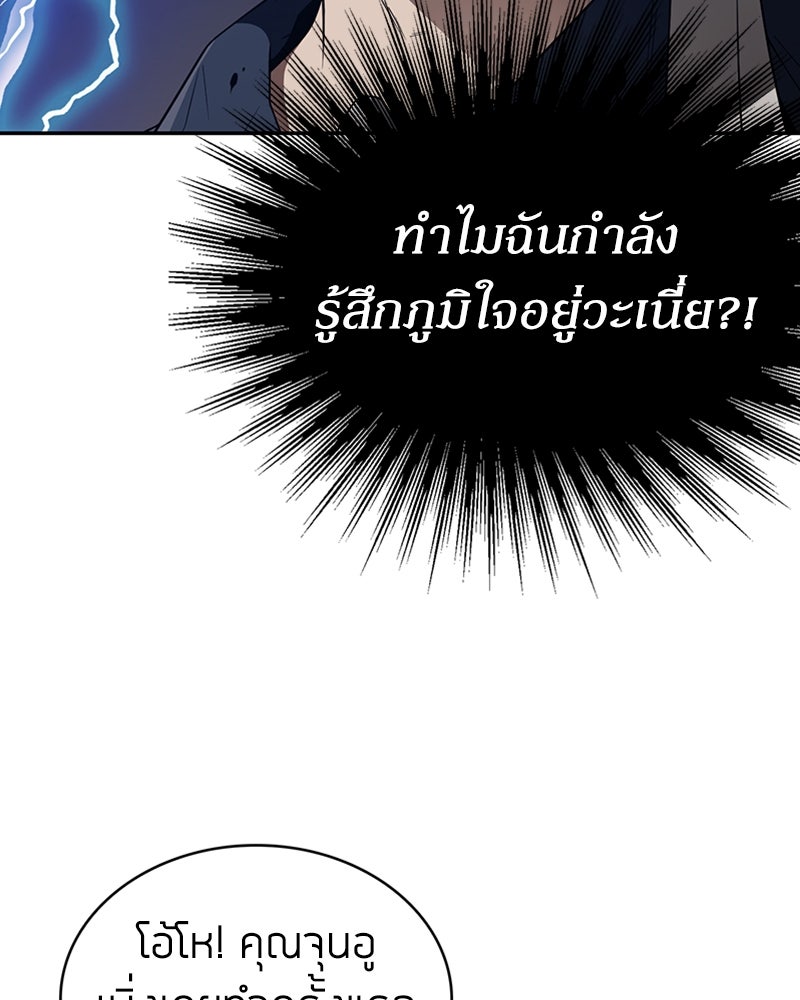 สุดยอดฮันเตอร์สายคลีน - หน้า 47