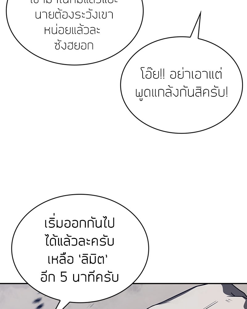 สุดยอดฮันเตอร์สายคลีน - หน้า 51