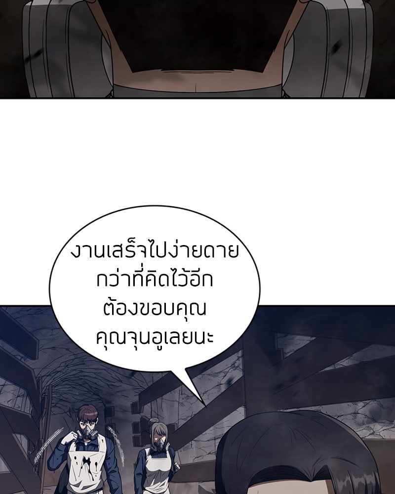 สุดยอดฮันเตอร์สายคลีน - หน้า 55