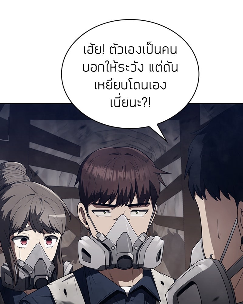 สุดยอดฮันเตอร์สายคลีน - หน้า 59