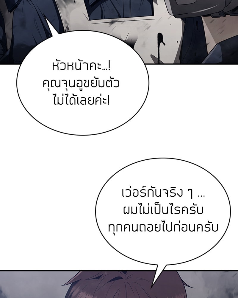 สุดยอดฮันเตอร์สายคลีน - หน้า 60