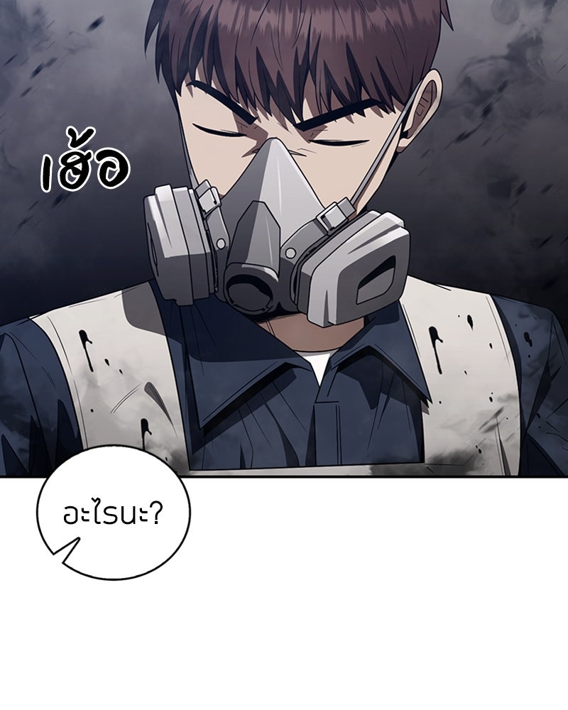 สุดยอดฮันเตอร์สายคลีน - หน้า 61