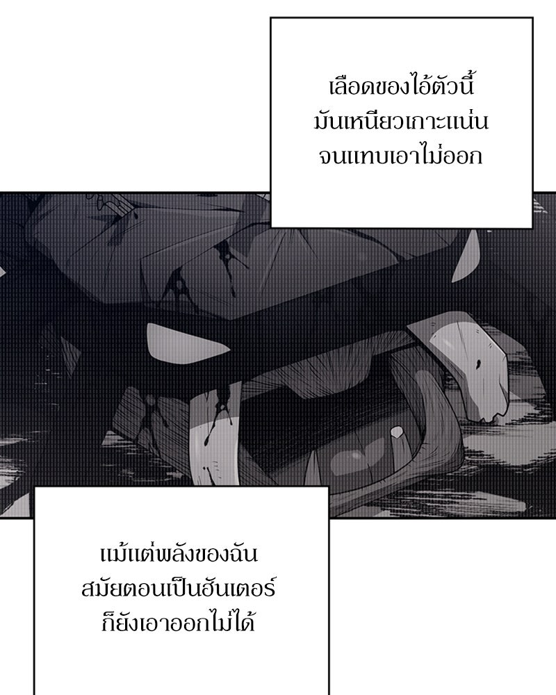 สุดยอดฮันเตอร์สายคลีน - หน้า 62