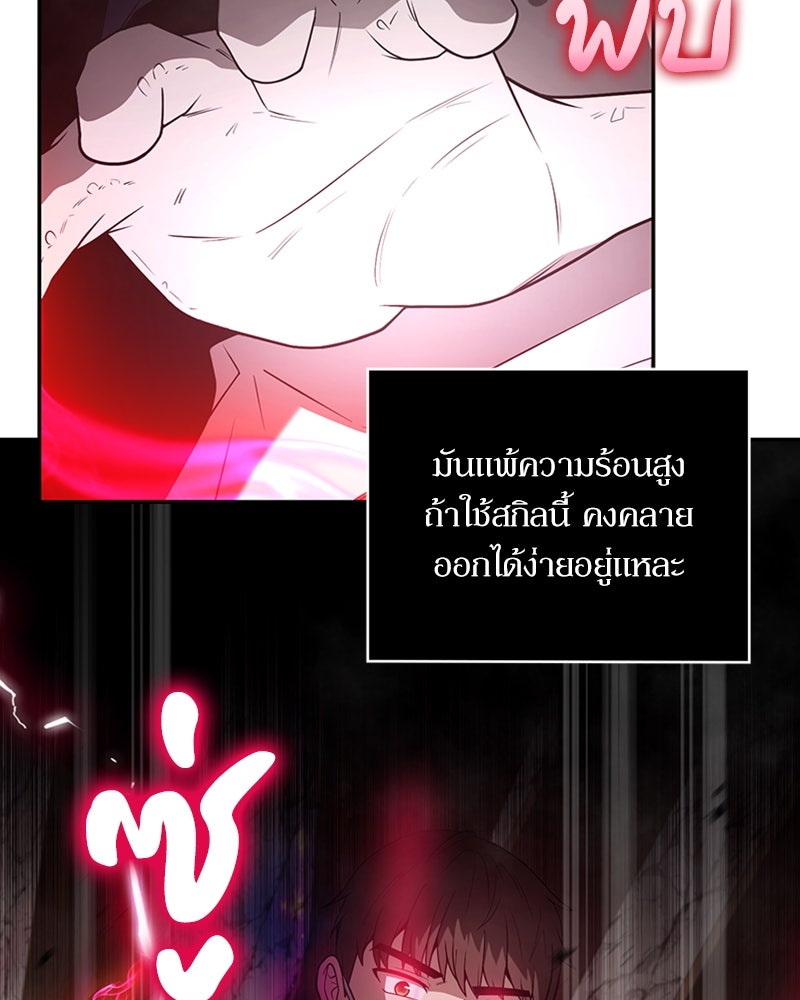 สุดยอดฮันเตอร์สายคลีน - หน้า 64