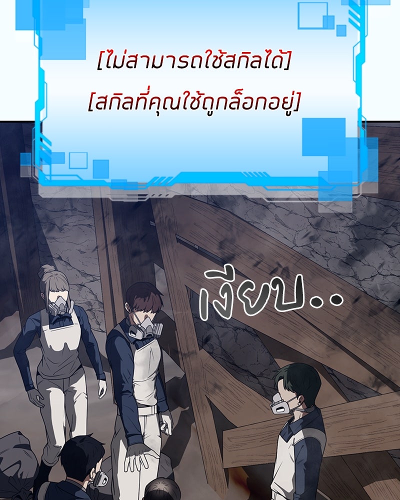 สุดยอดฮันเตอร์สายคลีน - หน้า 67
