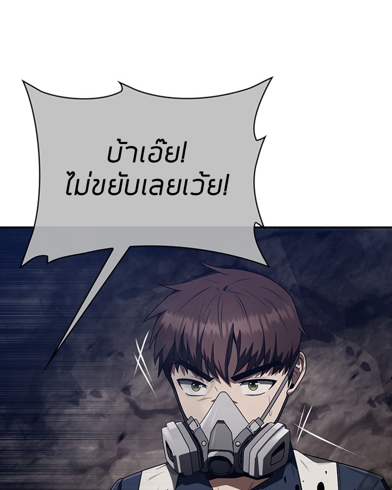 สุดยอดฮันเตอร์สายคลีน - หน้า 78