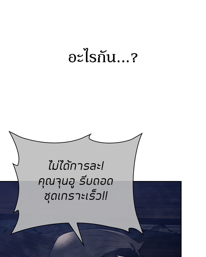 สุดยอดฮันเตอร์สายคลีน - หน้า 81