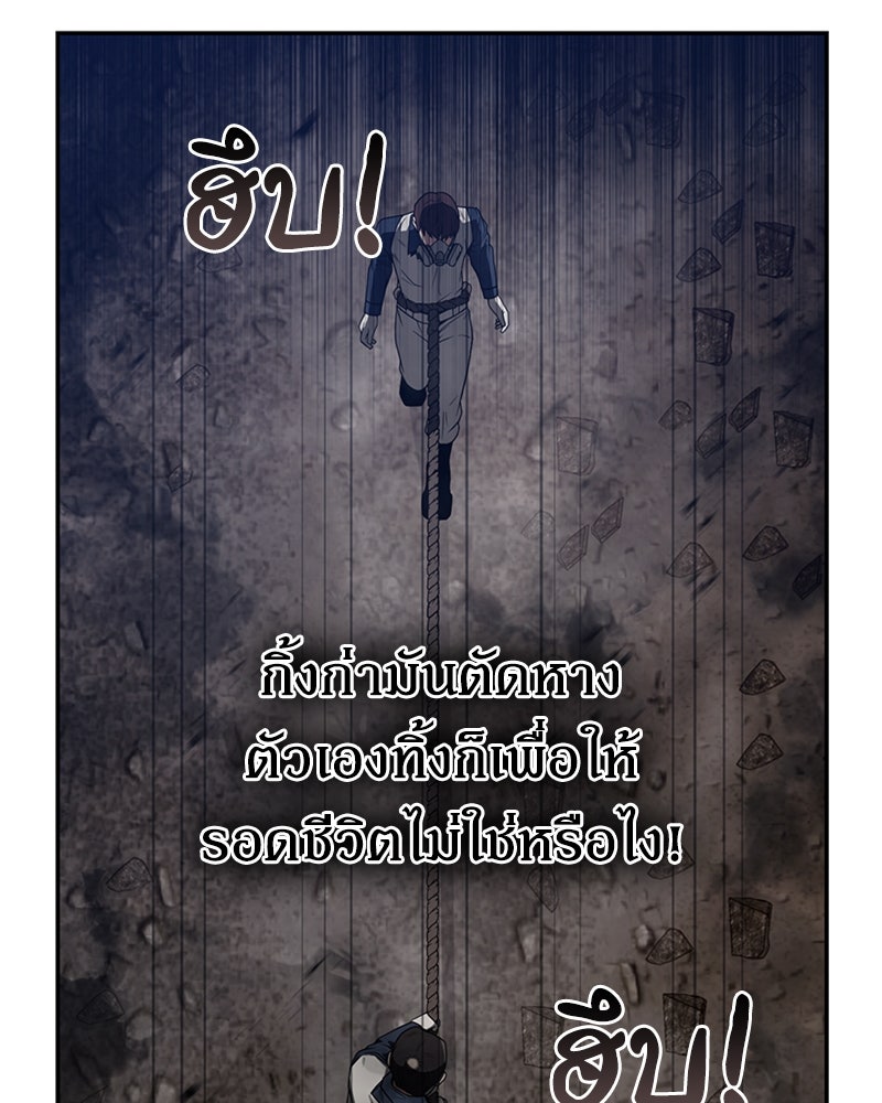 สุดยอดฮันเตอร์สายคลีน - หน้า 87