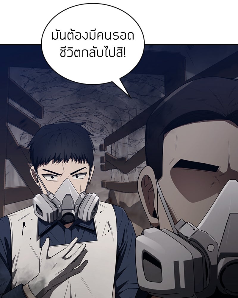 สุดยอดฮันเตอร์สายคลีน - หน้า 95